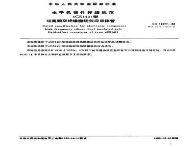 SJ/T 11058-1996 电子器件详细规范 4CS1421型硅高频双绝缘栅场效应晶体管(可供认证用)