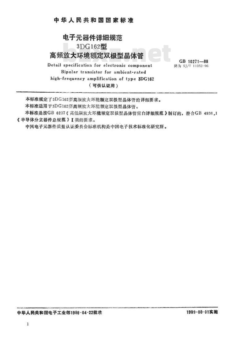SJ/T 11052-1996 电子器件详细规范 3DG162型高频放大环境额定双极型晶体管(可供认证用) SJ/T 11052-1996 电子器件详细规范 3DG162型高频放大环境额定双极型晶体管(可供认证用)