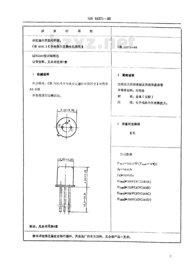 SJ/T 11052-1996 电子器件详细规范 3DG162型高频放大环境额定双极型晶体管(可供认证用) SJ/T 11052-1996 电子器件详细规范 3DG162型高频放大环境额定双极型晶体管(可供认证用)