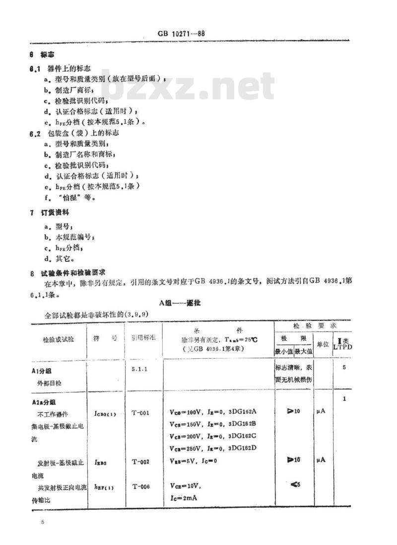 SJ/T 11052-1996 电子器件详细规范 3DG162型高频放大环境额定双极型晶体管(可供认证用) SJ/T 11052-1996 电子器件详细规范 3DG162型高频放大环境额定双极型晶体管(可供认证用)
