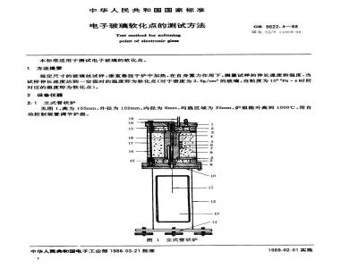 SJ/T 11038-1996 电子玻璃软化点的测试方法