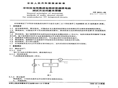 SJ/T 11005-1996 半导体电视集成电路伴音通道电路测试方法的基本原理
