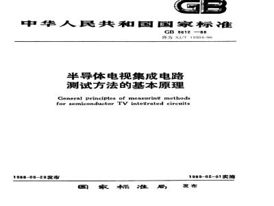 SJ/T 11004-1996 半导体电视集成电路图象通道电路测试方法的基本原理