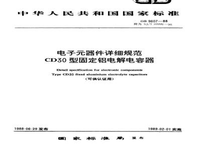 SJ/T 10999-1996 电子器件详细规范 ＣＤ３０型固定铝电解电容器(可供认证用)