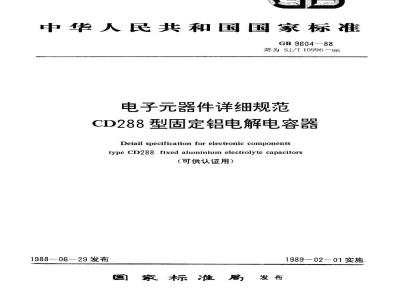 SJ/T 10996-1996 电子器件详细规范 CD288型固定铝电解电容器(可供认证用)