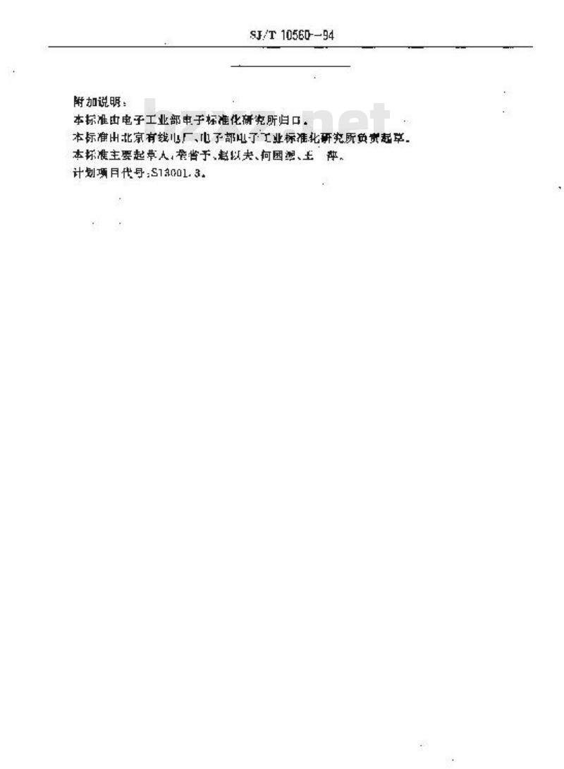 SJ/T 10560-1994 专用电话设备型号命名方法 SJ/T 10560-1994 专用电话设备型号命名方法