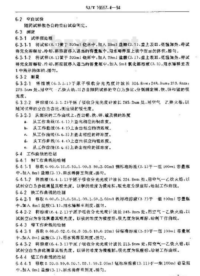 SJ/T 10557.4-1994 电解电容器用铝箔化学分析方法 原子吸收分光光度法测定 铜、铁、锌、锰和镁量 SJ/T 10557.4-1994 电解电容器用铝箔化学分析方法 原子吸收分光光度法测定 铜、铁、锌、锰和镁量