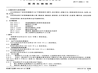 JB/T 6880.1-1993 泵用灰铸铁件