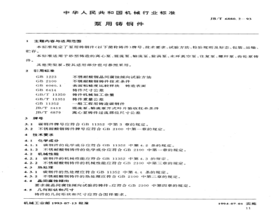 JB/T 6880.2-1993 Steel castings for pumps