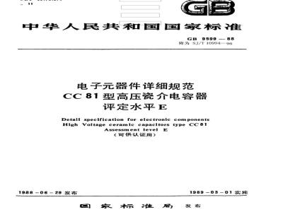 SJ/T 10994-1996 电子器件详细规范 ＣＣ８１型高压瓷介电容器 评定水平Ｅ(可供认证用)