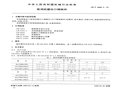 JB/T 6880.3-1993 Wear-resistant white iron castings for pumps