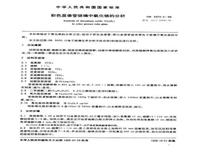 Determination of Chromium oxide (Cr2O3) in color picture tube glass