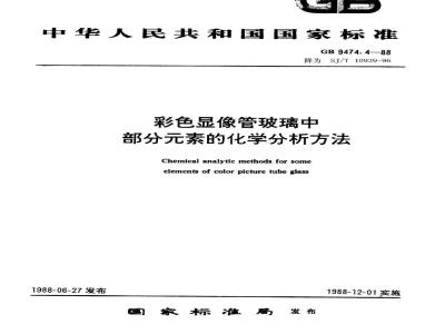 Determination of Cerium oxide in color picture tube glass