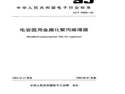 SJ/T 10464-1993 电容器用金属化聚丙烯薄膜