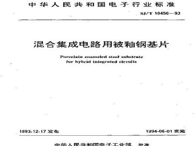 SJ/T 10456-1993 混合集成电路用被釉钢基片