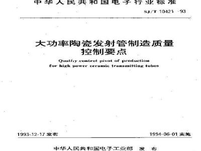 Quality control pivot of production for high power ceramic transmitting tubes