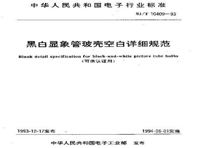 Blank detail specification for black-and-white picture tube bulbs