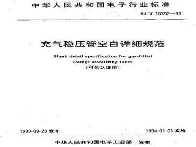 Blank detail specification for gas-filled voltage stabilizing tubes