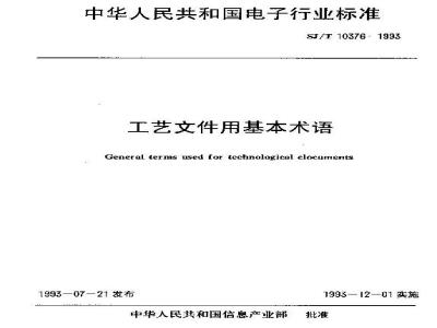 General terms used for technological documents