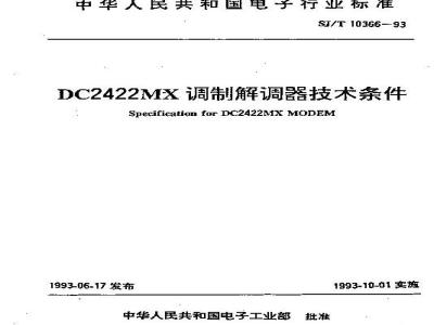 SJ/T 10366-1993 ＤＣ２４２２ＭＸ调制解调器技术条件