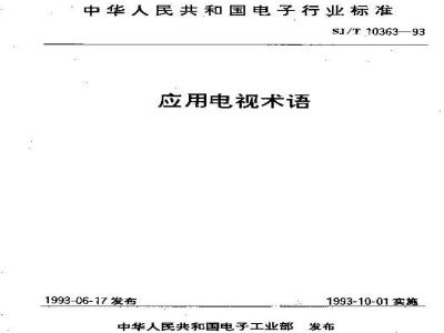 SJ/T 10363-1993 应用电视术语