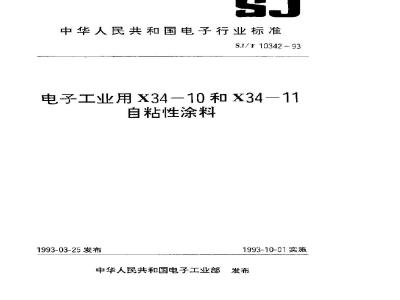 X34-10 and X34-11 self-adhesive paint for use in electronic industry