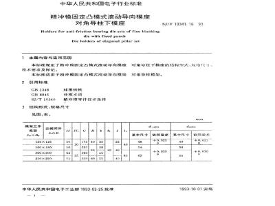 SJ/T 10341.16-1993 精冲模固定凸模式滚动导向模座 对角导柱下模座