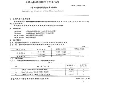 SJ/T 10338-1993 精冲模模架技术条件