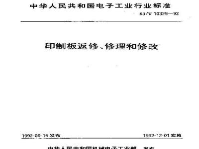 SJ/T 10329-1992 印制板返修、修理和修改