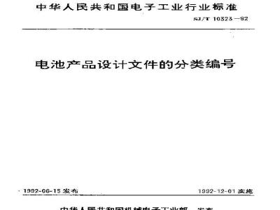Classification and numbering of design documents concerning cells products