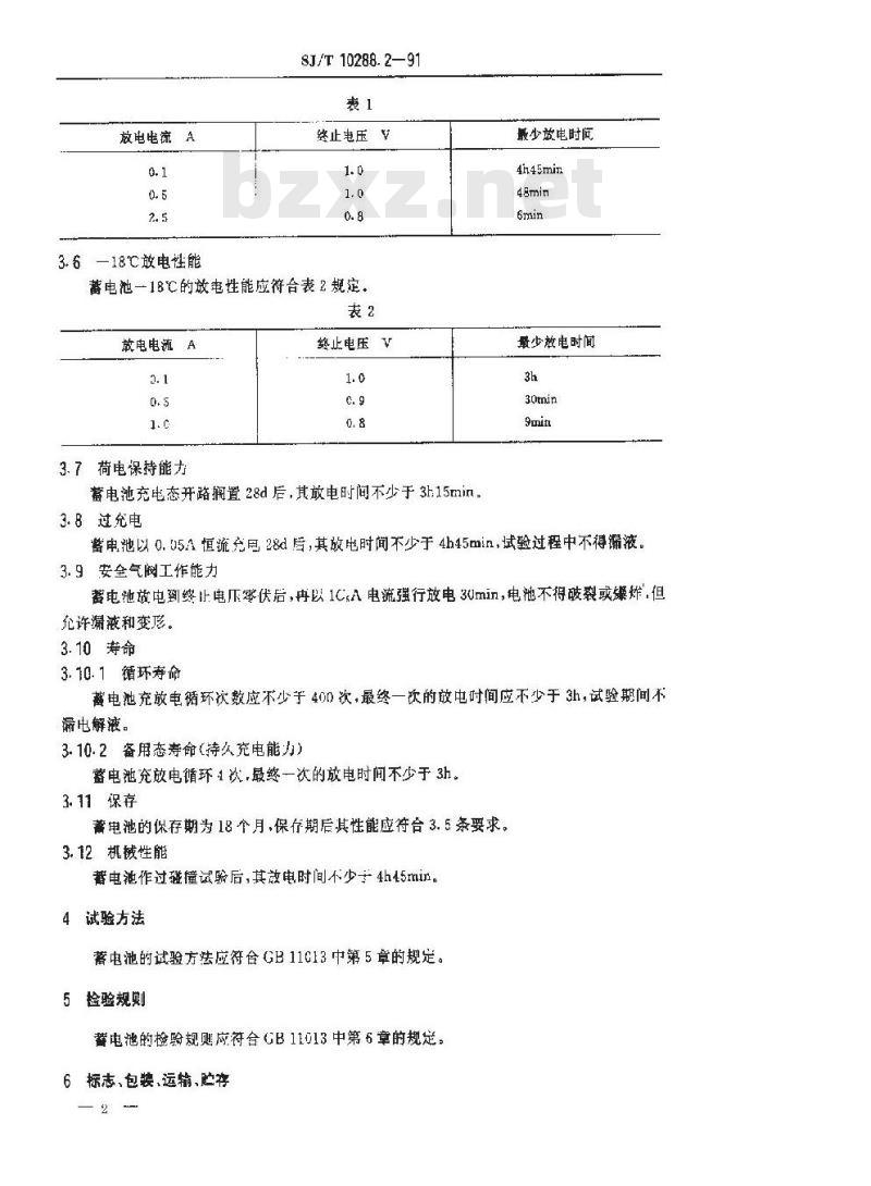 SJ/T 10288.2-1991 镉镍圆柱密封碱性蓄电池 ＧＮＹＧ０·５碱性蓄电池