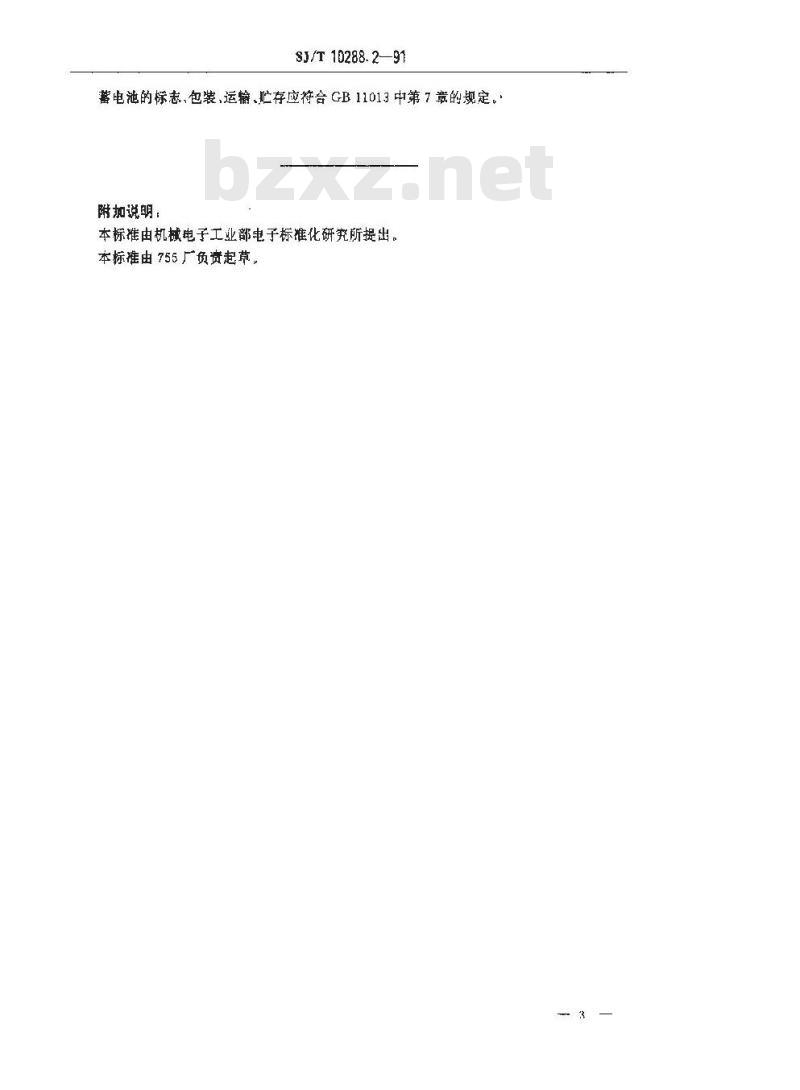 SJ/T 10288.2-1991 镉镍圆柱密封碱性蓄电池 ＧＮＹＧ０·５碱性蓄电池