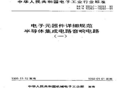 SJ/T 10260-1991 电子器件详细规范 半导体集成电路ＣＤ７２３２ＣＳ型双音频功率放大器