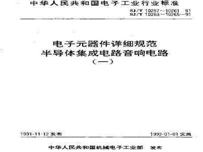 SJ/T 10257-1991 电子器件详细规范 半导体集成电路ＣＤ３２２０ＣＰ型带ＡＬＣ双前置放大器