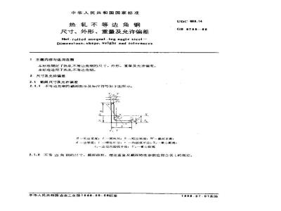 GB 9788-1988 热轧不等边角钢 尺寸、外形、重量及允许偏差