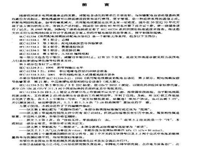 DL/T 790.321-2002 采用配电线载波的配电自动化 第3?21部分:配电线载波信号传输要求 中压绝缘电容型相相结合设备