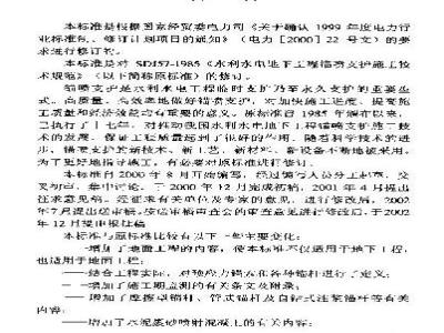 DL/T 5181-2003 水电水利工程锚喷支护施工规范