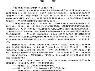 DL 5180-2003 水电枢纽工程等级划分及设计安全标准