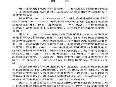 DL/T 5172-2003 抽水蓄能电站选点规划编制规范