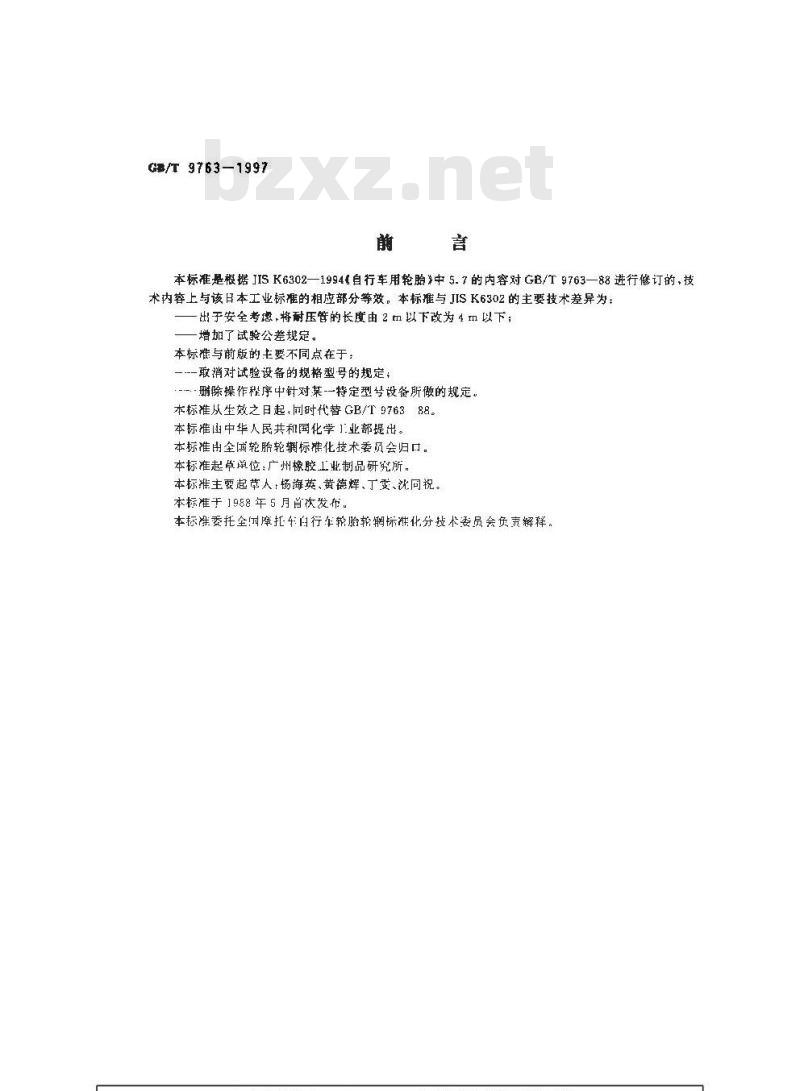 GB/T 9763-1997 力车轮胎脱圈水压试验方法 GB/T 9763-1997 力车轮胎脱圈水压试验方法