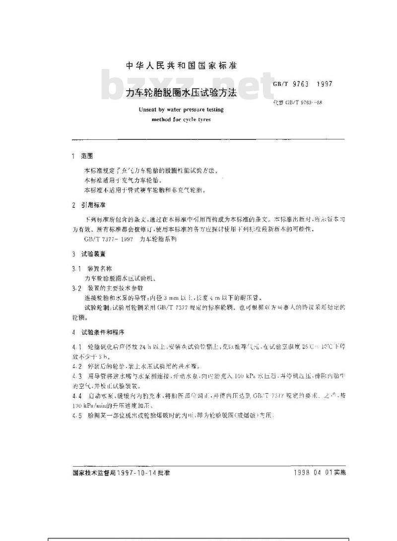 GB/T 9763-1997 力车轮胎脱圈水压试验方法 GB/T 9763-1997 力车轮胎脱圈水压试验方法