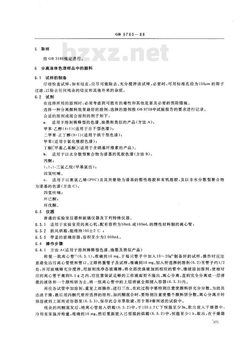 GB 9760-1988 色漆和清漆 液体或粉末状色漆中酸萃取物的制备
