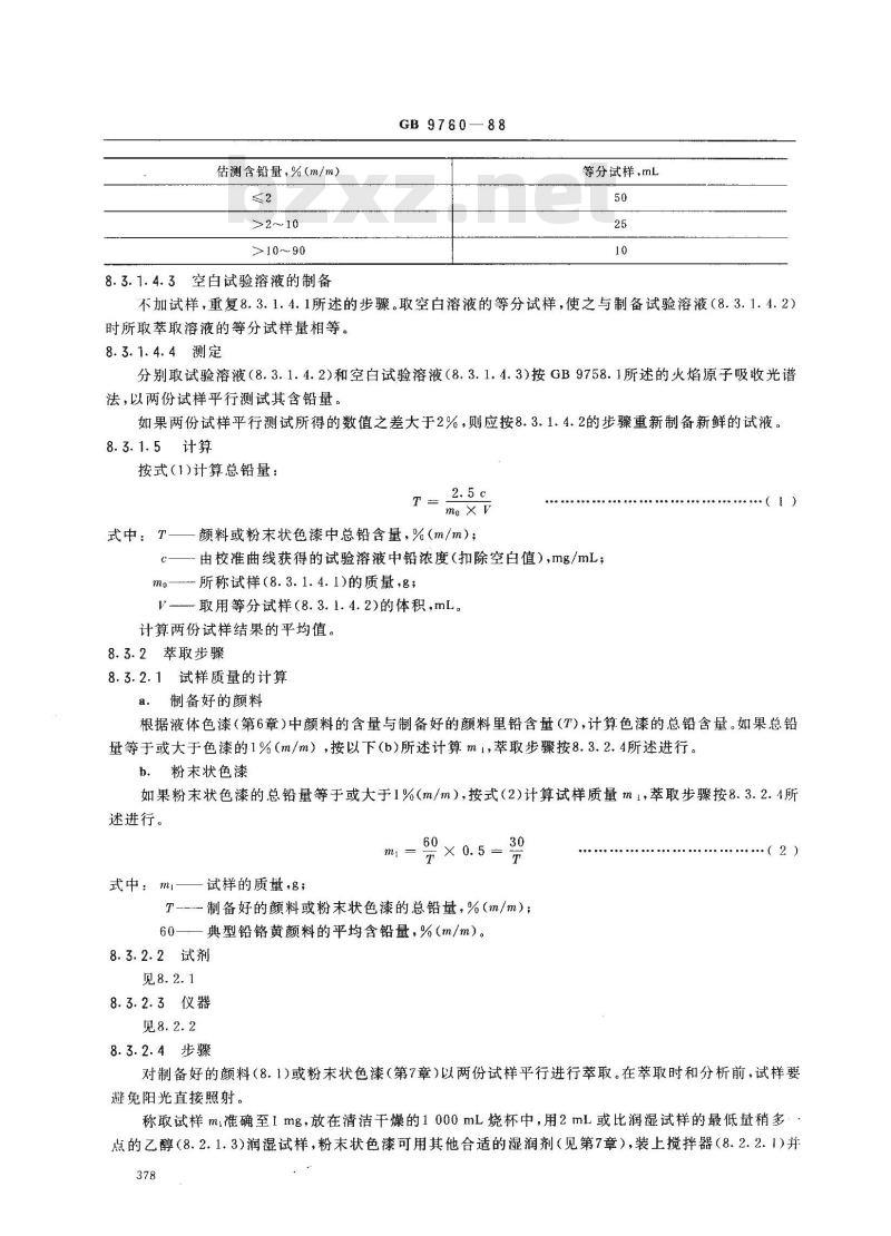 GB 9760-1988 色漆和清漆 液体或粉末状色漆中酸萃取物的制备