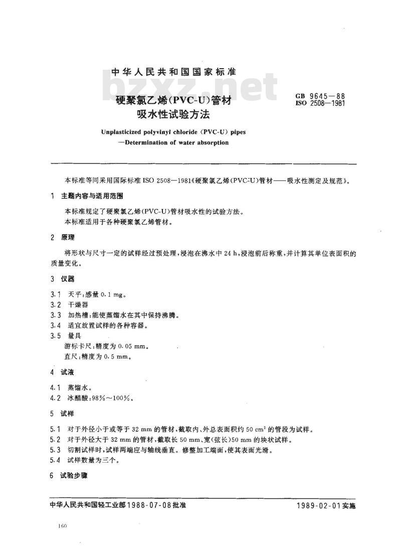 GB/T 9645-1988 硬聚氯乙烯(PVC-U)管材吸水性试验方法
