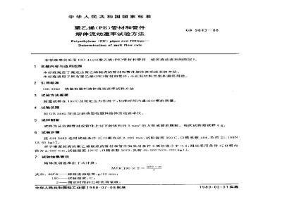 GB/T 9643-1988 聚乙烯(PE)管材和管件 熔体流动速率试验方法