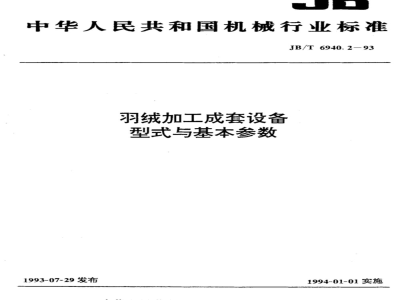 JB/T 6940.2-1993 Types and basic parameters of complete sets of down processing equipment
