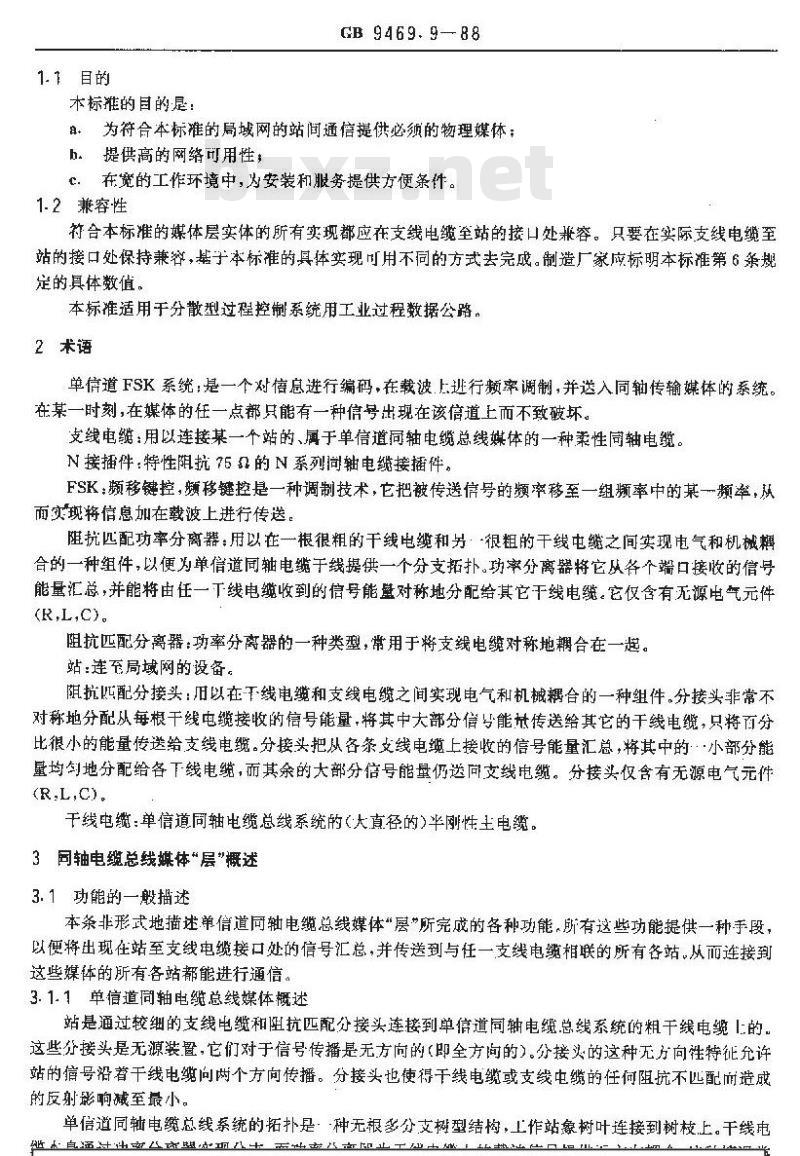 GB/T 9469.9-1988 分散型过程控制系统用工业过程数据公路 单信道同轴电缆总线媒体层技术 GB/T 9469.9-1988 分散型过程控制系统用工业过程数据公路 单信道同轴电缆总线媒体层技术