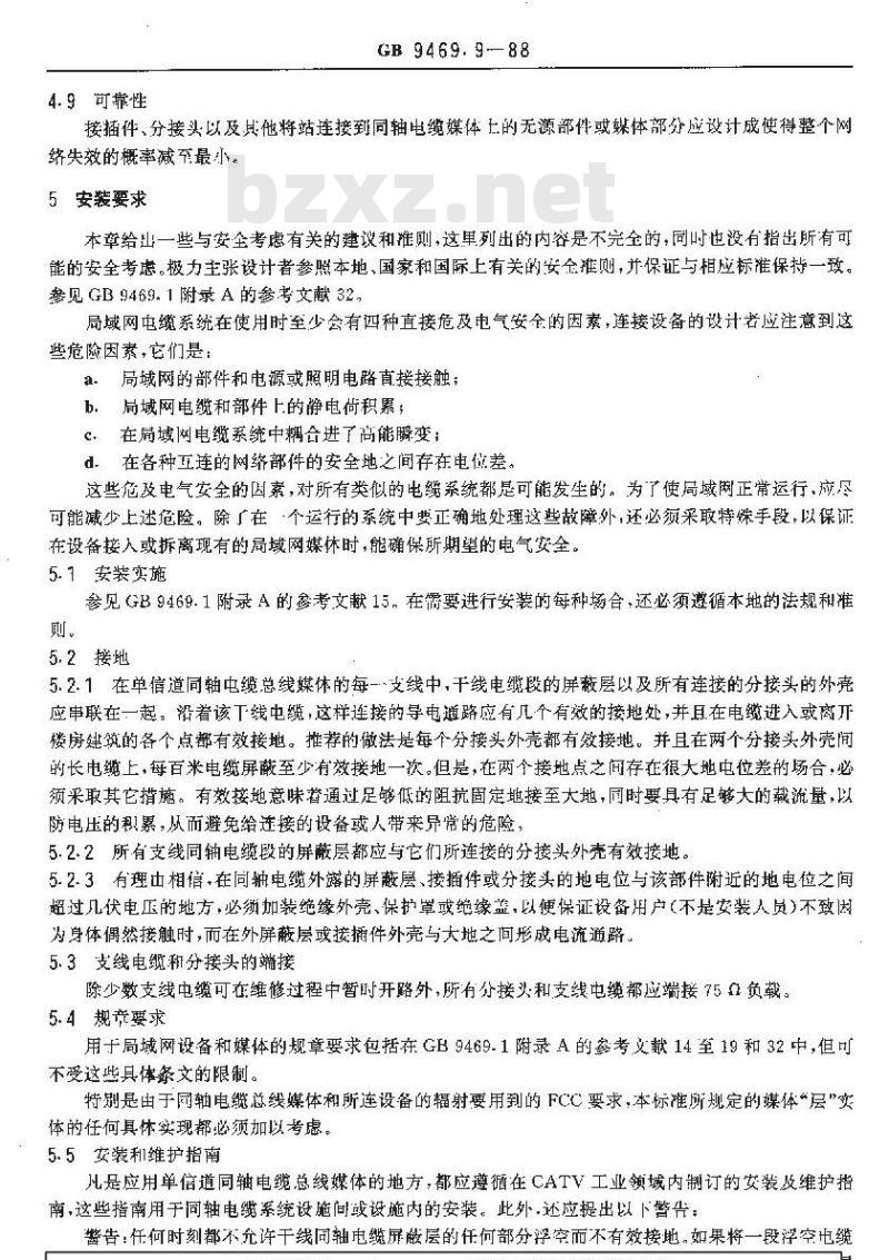 GB/T 9469.9-1988 分散型过程控制系统用工业过程数据公路 单信道同轴电缆总线媒体层技术 GB/T 9469.9-1988 分散型过程控制系统用工业过程数据公路 单信道同轴电缆总线媒体层技术