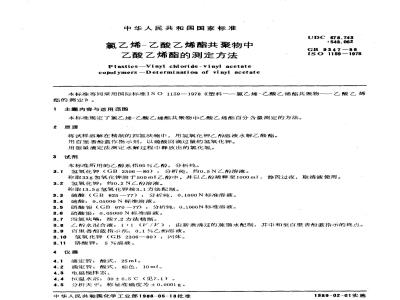 GB 9347-1988 氯乙烯-乙酸乙烯酯共聚物中乙酸乙烯酯的测定方法