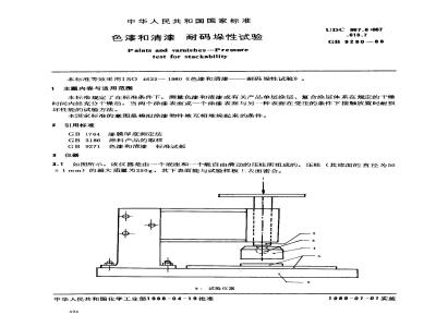 GB 9280-1988 色漆和清漆耐码垛性试验